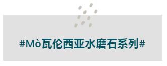 MO水磨石瓷磚，景觀厚磚,FRLS